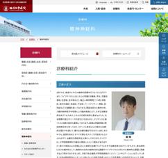 福岡大学病院WEBサイトの精神科ページをご案内します。
