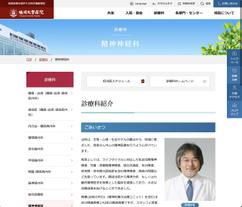 福岡大学病院WEBサイトの精神科ページをご案内します。
